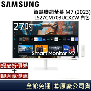 SAMSUNG 三星 4K M7 27吋智慧聯網螢幕 S27CM703UC/27CM7 公司貨