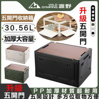 【🔥臺灣現貨🔥】原桌板五開門折疊收納箱 露營折疊收納箱 收納箱 露營收納 零食箱 置物箱 折疊箱 摺疊收納箱 折疊收納箱