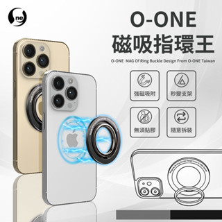 【O-ONE MAG磁吸指環扣】旋轉指環圈設計 支援各角度支架放置 無需黏貼 指環支架 指環扣 指環王