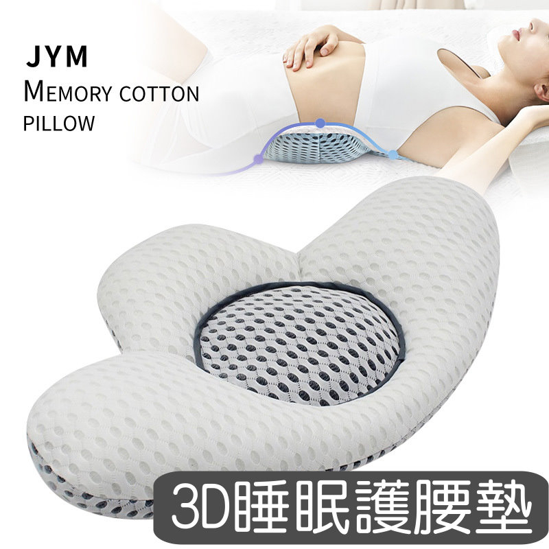 *3D睡眠護腰墊 3D骨盆枕 腰墊 體態骨盆枕 健身器材 腰椎枕 腰靠枕 靠墊