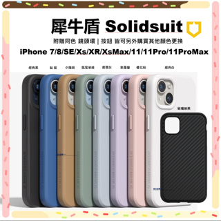 犀牛盾 iPhone 11 Pro XR XsMax Se 7 8 防摔手機殼 solisuit 軍規認證 台灣公司貨