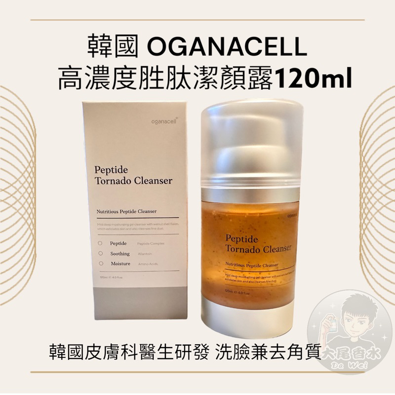 熱銷好評👏韓國 OGANACELL高濃度胜肽潔面凝膠120ml 深層清潔 去角質 溫和洗面乳