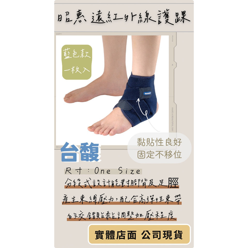 [台馥] YASCO 昭惠 [現貨不用等-台灣製造] 醫療護具-遠紅外線neoprene運動護踝 單入 藍色 72540