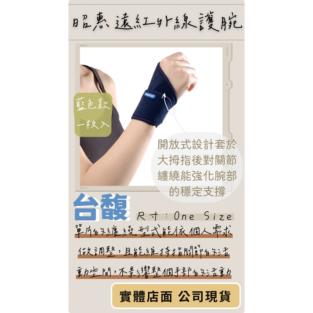 [台馥] YASCO 昭惠 [現貨不用等-台灣製造] 醫療護具-遠紅外線neoprene運動護腕 單入 藍色 72340
