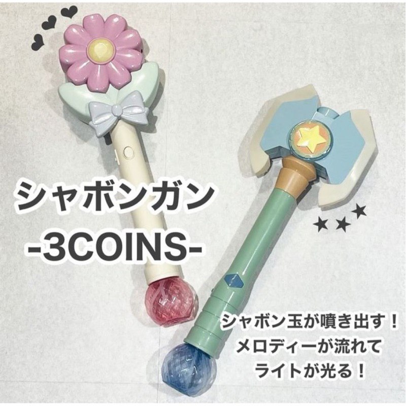 日本3Coins限定- 花朵/斧頭造型泡泡棒 現貨花朵