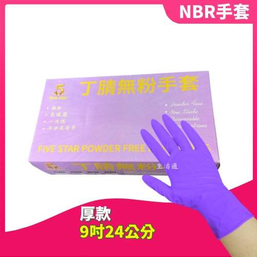 附電子發票 NBR紫色特厚款手套🏅 紫色手套拋棄式手套 美髮手套 食品手套 防滑手套 aquaglove