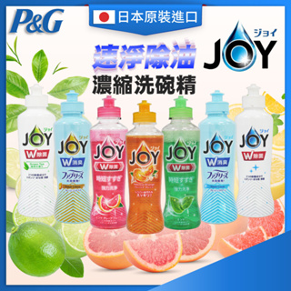 油槍滑掉-附發票 日本原裝進口 P&G JOY 速淨 除油 濃縮洗碗精