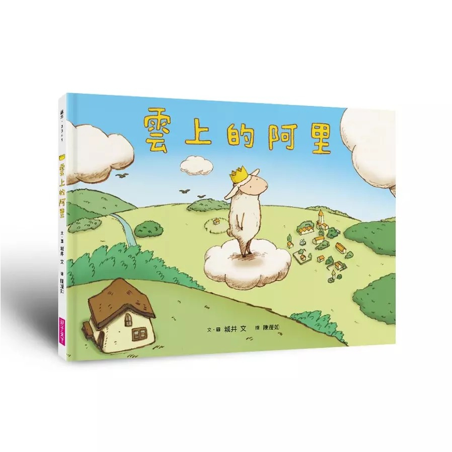 親子天下-生命教育親情繪本套組：《雲上的阿里》＋《象爸的背影》暢銷紀念版（首刷贈金句書籤）