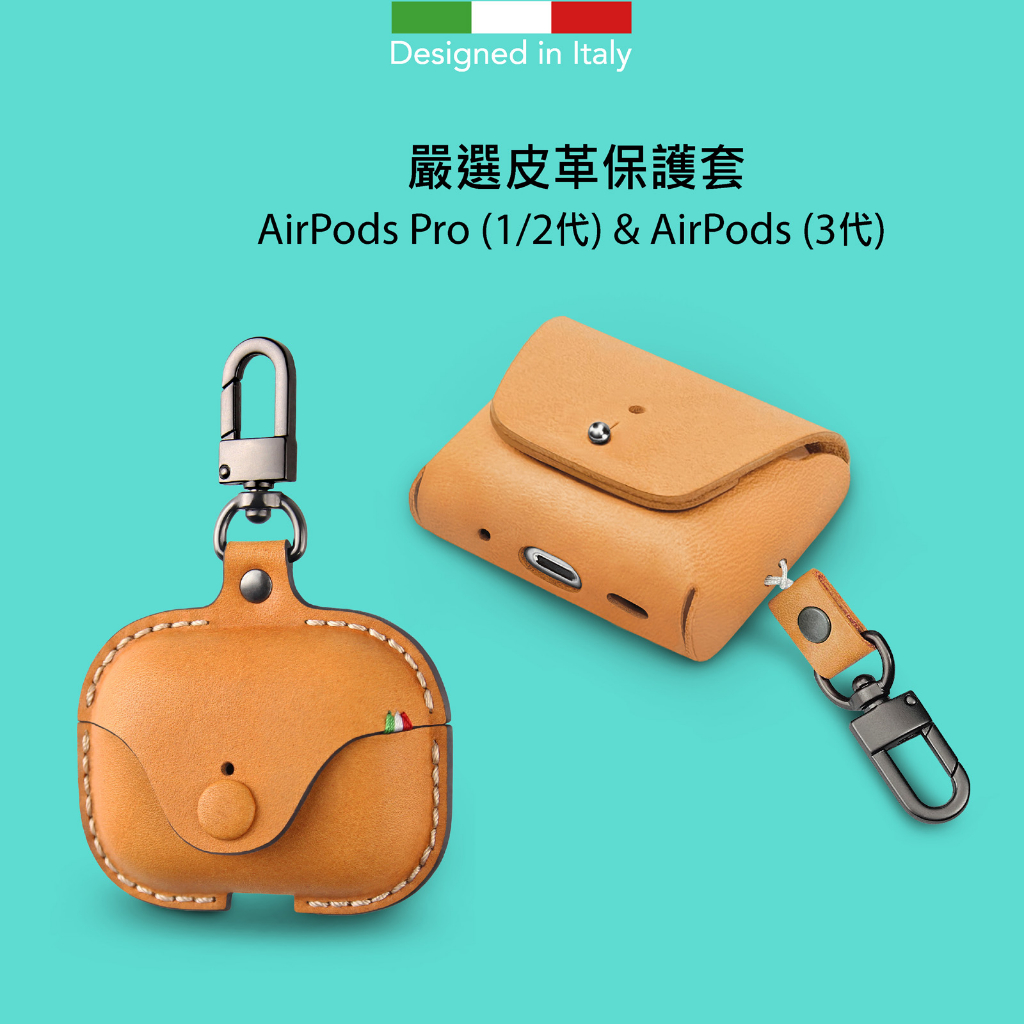 COZI - AirPods Pro 1/2代/ AirPods 3代 皮革保護套 保護殼 收納包 收納袋 真皮保護套
