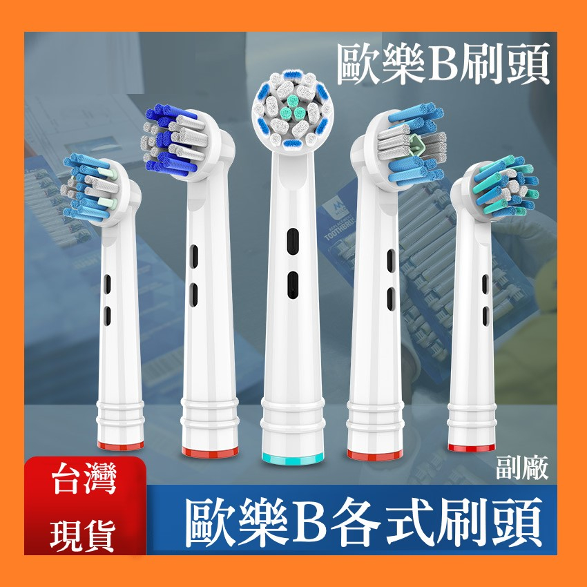 台灣現貨 適用歐樂B Oral-B 副廠 刷頭 兒童刷頭 牙刷刷頭 牙刷 歐樂B 歐樂 兒童牙刷