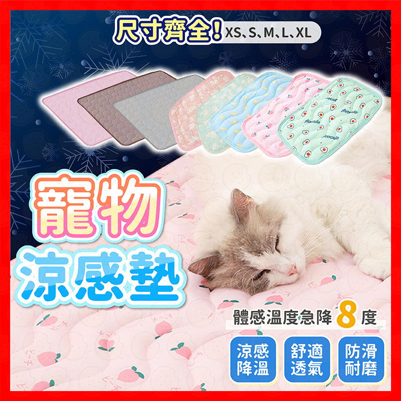 【夏天必備！】寵物墊 寵物涼墊 寵物冰墊 寵物冰絲涼感墊 冰墊 狗涼墊 狗狗涼墊 貓涼墊 寵物涼感墊 狗狗涼感墊 寵物床