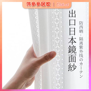 窗簾 白紗窗簾 白色窗簾 日韓窗簾 日式窗簾 紗布窗簾 白紗 白簾 素色窗簾 薄紗窗簾 透光不透人 紗簾 窗紗 隔斷簾