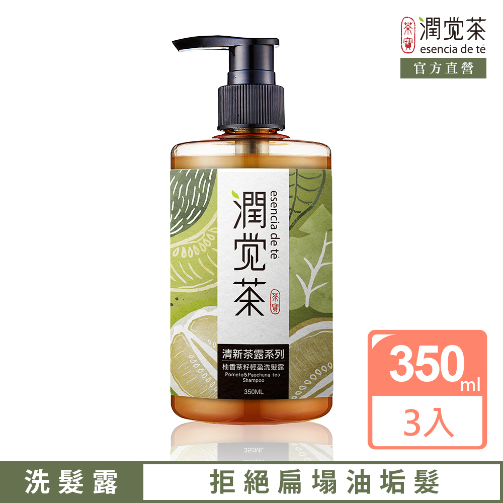 【茶寶 潤覺茶】柚香輕盈茶籽洗髮露 350ml (3瓶組)