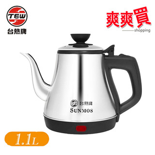 臺熱牌 1.1公升304不鏽鋼手沖快煮壺 T-120