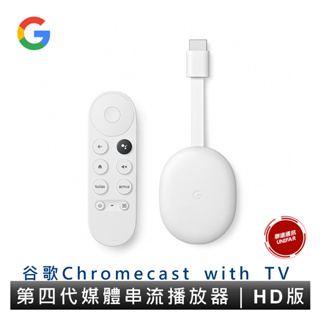 谷歌 Google Chromecast 4 HD 4K版 Google TV 電視棒 媒體串流播放器 保固一年