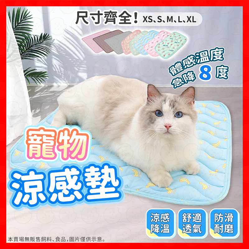 【低價看這邊】寵物墊 寵物涼墊 寵物冰墊 寵物冰絲涼感墊 冰墊 狗涼墊 狗狗涼墊 貓涼墊 寵物涼感墊 狗狗涼感墊 寵物床