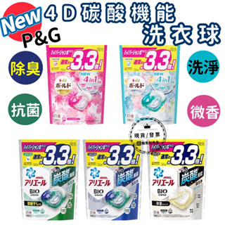 【現貨】日本P&G 4D洗衣球 P&G ARIEL GEL BALL 洗衣膠球 39入 36入 洗衣球