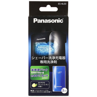 現貨 Panasonic ES-4L03 電鬍刀專用清潔劑 3包入 電動刮鬍刀 清潔液 電動刮鬍刀清洗充電器座專用清潔液