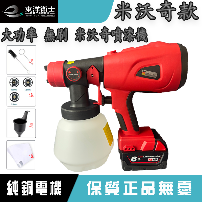 米沃奇款噴漆機 18v【現貨 免運】無刷電動噴槍 電動噴漆機 鋰電噴漆機  充電式噴漆槍 油漆噴槍 塗料油 美沃奇噴漆槍