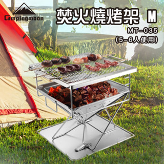 柯曼 焚火燒烤架(中) MT-035 不鏽鋼 焚火臺 烤肉爐 燒烤架 烤肉架 中秋烤肉 campingmoon 南港露露
