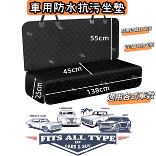 3D立體菱格汽車後座防水抗汙椅墊/科技尼龍材質/完全防水/防汙套/汽車椅套/寵物坐墊/可清洗/寵物椅套防汙墊/汽車用品