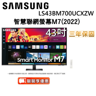 SAMSUNG 三星S43BM700UC 【領卷再折】43吋智慧聯網螢幕M7 LS43BM700UCXZW 公司貨