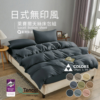 【5F五樓家居】 🇹🇼台灣製 3M萊賽爾素色床包組 吸濕排汗 涼感床包枕套組 兩用被 床包被套組 單人 雙人 加大 特大
