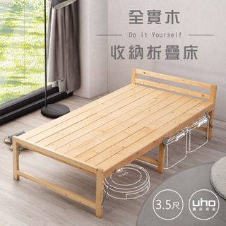 【UHO】台灣製3.5尺全實木折疊床架(DIY) 運費另計