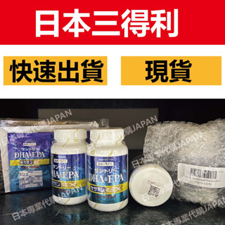 下殺活動-日本 SUNTORY 三得利 魚油 DHA ＆ EPA + 芝麻明 120顆/240顆 最新