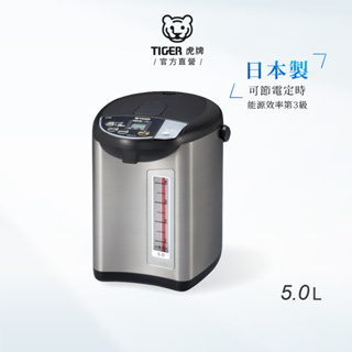 TIGER虎牌 5.0L微蒸氣設計節能保溫電熱水瓶_日本製造(PDU-A50R)