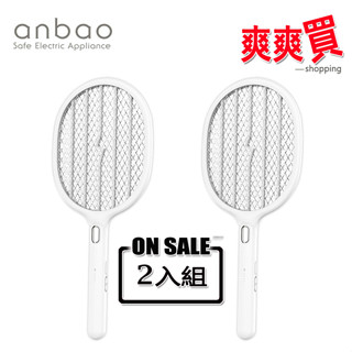 anbao安寶 三層網充電式電蚊拍 捕蚊拍 AB-9980&AB-9917