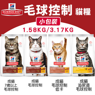 Hill's 希爾思 毛球控制系列 貓糧｜小包裝 成貓 低卡 泌尿道 成貓7歲以上 毛球控制 貓飼料『寵喵量販店』