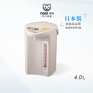 TIGER虎牌 4.0L微電腦節能保溫電熱水瓶 日本製造(PDR-S40R)