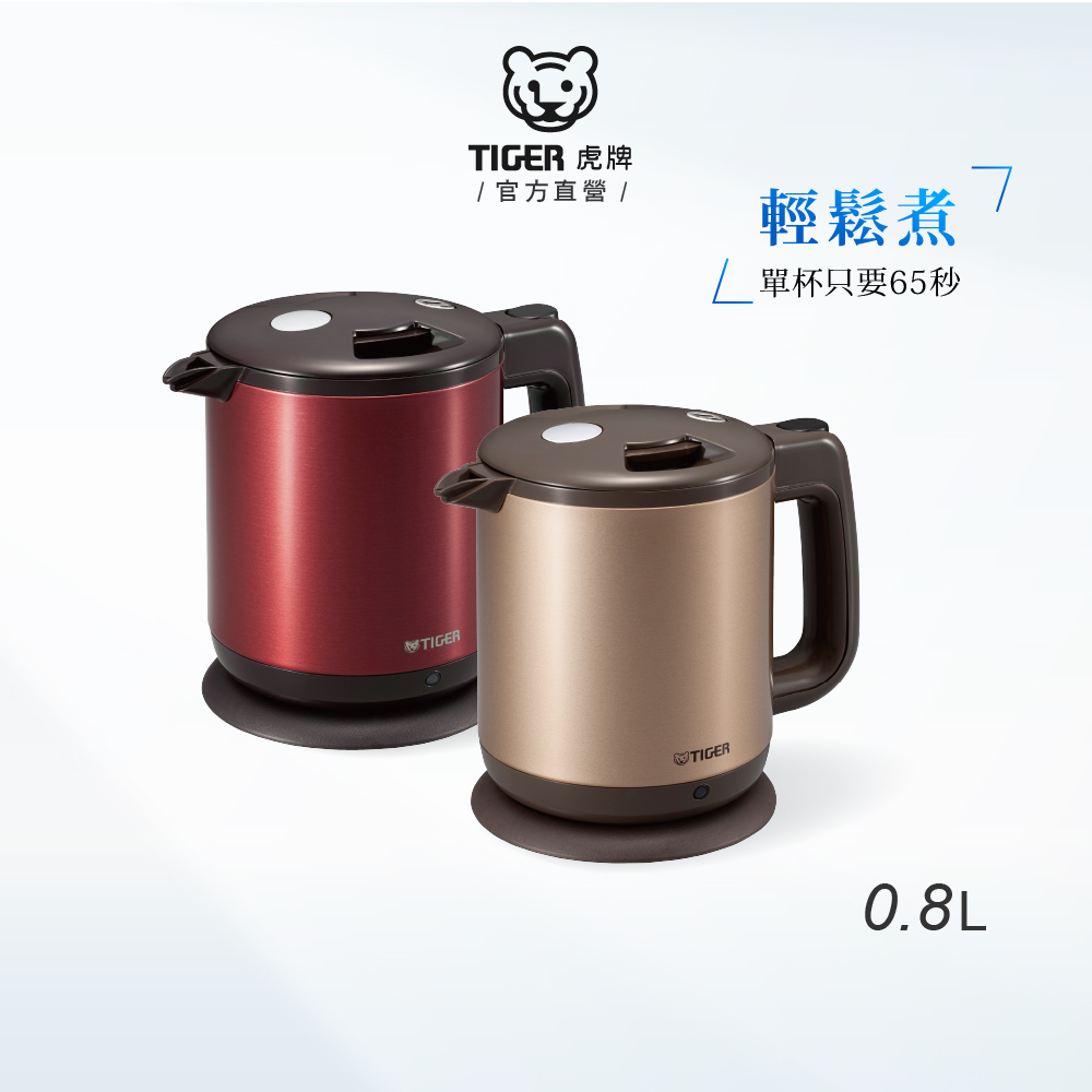 TIGER虎牌 0.8L輕奢時尚電氣快煮壺(PCD-A08R)