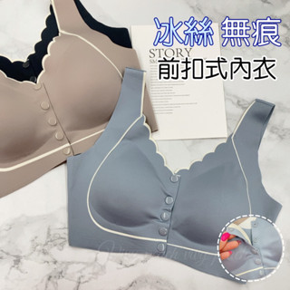 ❤️Vivy peach❤️前扣式內衣 冰絲無痕 包覆彈力 前扣 無鋼圈內衣 親膚 貼合 柔滑 輕薄 穩定包覆 透氣舒適