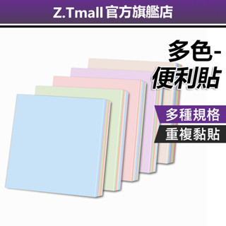 文具便利貼 便簽紙 莫蘭迪色 學生 便條便簽 黏貼紙 記事 辦公書寫 MEMO筆記本 標籤貼紙 留言貼 幾號貼 箭頭貼