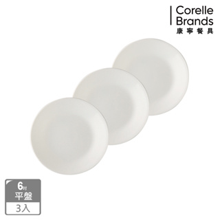 (三入組)【美國康寧 Corelle】純白6吋平盤