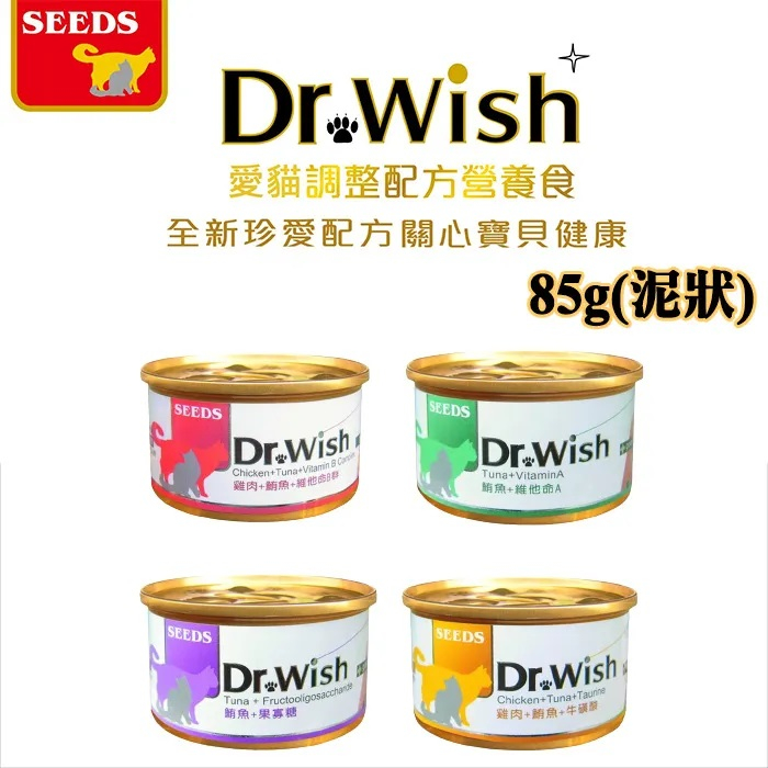 SEEDS 惜時 - Dr.Wish愛貓調整配方營養食 貓罐(泥狀) 85g (24罐一箱)
