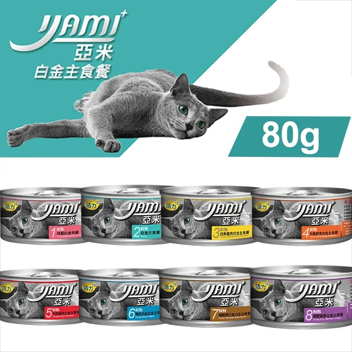 YAMI亞米 白金主食餐罐系列貓罐 80g (多種口味選擇) (單罐)
