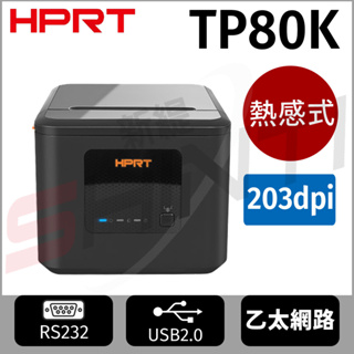 漢印 HPRT TP80K 熱感應票據印表機