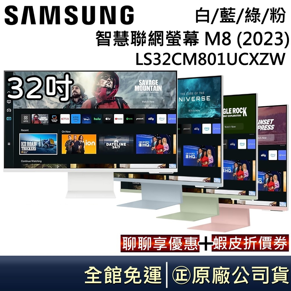 SAMSUNG 三星 4K M8 32吋智慧聯網螢幕S32CM801UC S32CM80PUCXZW/S32CM80升級