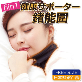 【婭薇恩】睡眠活絡神奇鍺能圍(經典黑 F)｜頸部神器 深層睡眠 護頸神器 aLOVIN
