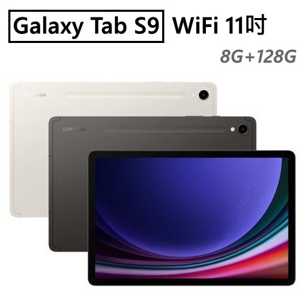 全新 三星 Galaxy Tab S9 WIFI 128G 11吋 X710 黑灰白 平板 台灣公司貨 保固一年 高雄