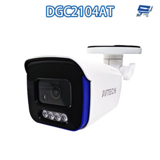 昌運監視器 avtech陞泰 dgc2104at 200萬 四合一槍型紅外線攝影機 內建麥克風