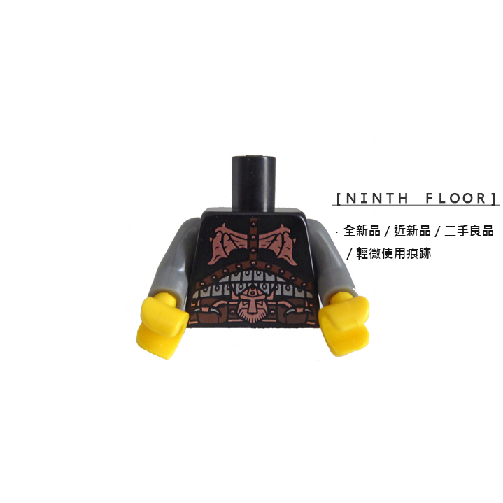 【Ninth Floor】LEGO 8805 樂高 城堡 邪惡 矮人 身體 [973pb0937c01]