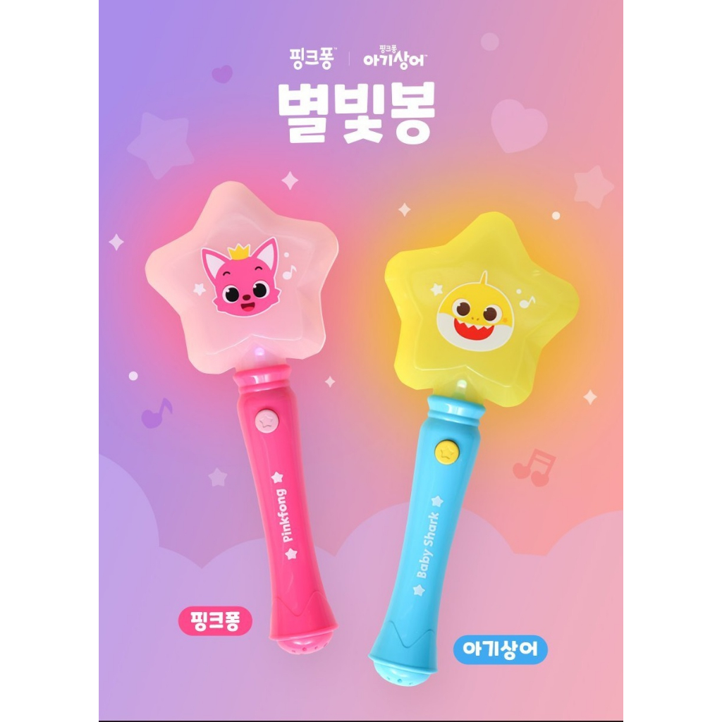 -riette-[現貨+預購]韓國代購碰碰狐 鯊魚寶寶 星光魔法棒 投影玩具 Baby Shark 星星造型應援棒