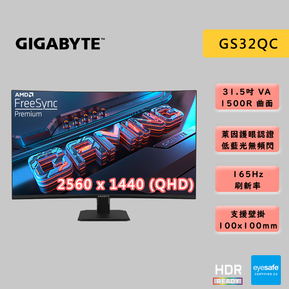 GIGABYTE 技嘉 GS32QC 31.5吋 QHD 曲面電競螢幕 VA/165Hz/1ms 低藍光 不閃屏 螢幕