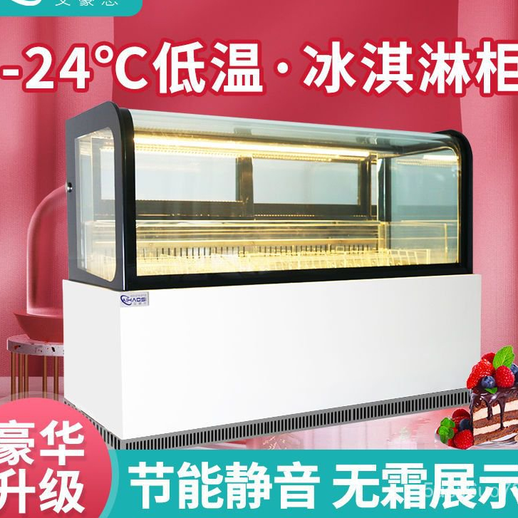 【多款可選】臺式商用冰淇淋櫃 圓弧展示櫃 硬雪糕哈根達斯專用豪華冷凍櫃 雪糕櫃