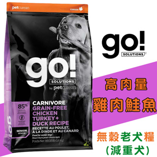 go 高肉量 無穀 老犬(雞肉+鮭魚) 3.5磅/12磅/22磅 老犬飼料 高齡犬飼料 減重犬飼料 肥胖犬 老犬飼料