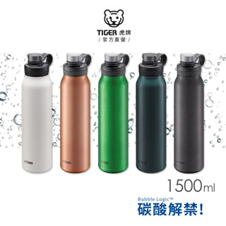 TIGER虎牌 大容量不鏽鋼運動隨行_可裝碳酸氣泡水保冷環保杯1500ml(MTA-T150)